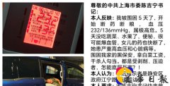 上海维权人士俞忠欢被当局控制在家中已经超过5天，开始断粮断药