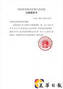 一审获刑3年的河南省息县维权人士邢望力二审将于2025年10月28日在河南息县法院