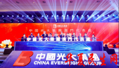         中国光大集团澳门代表处开业 国际化布局迈出新步伐