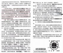 <b>卷宗证据实锤：瓦房店法院高兴利采用假证定案刻意制造缺席判决！</b>